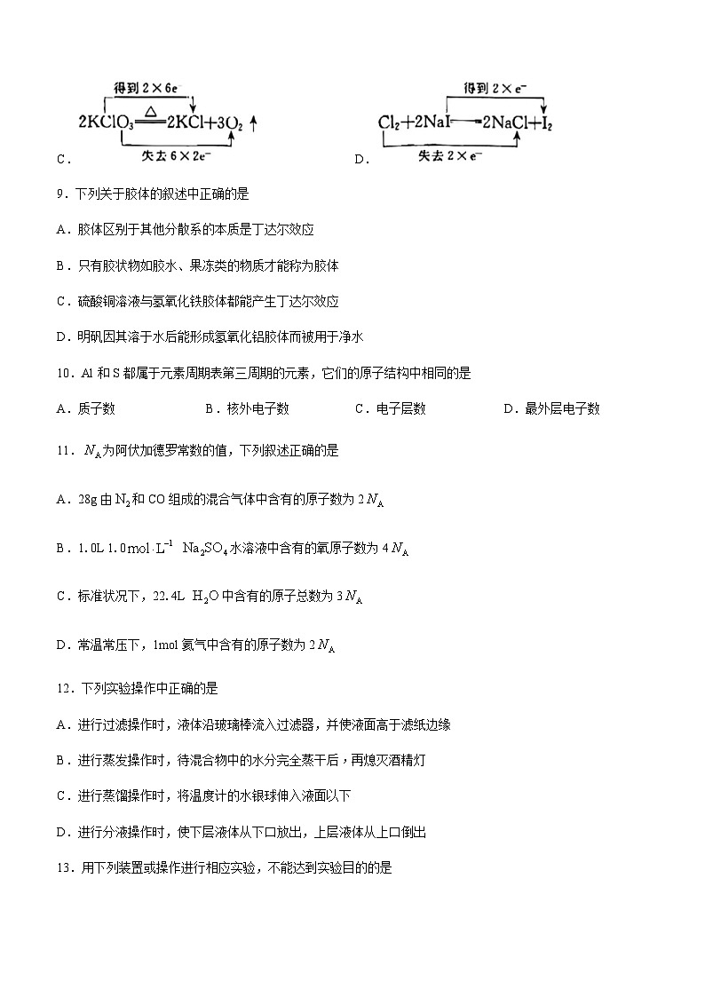 河北省沧衡八校联盟2023-2024学年高一上学期11月期中考试化学试题含答案03