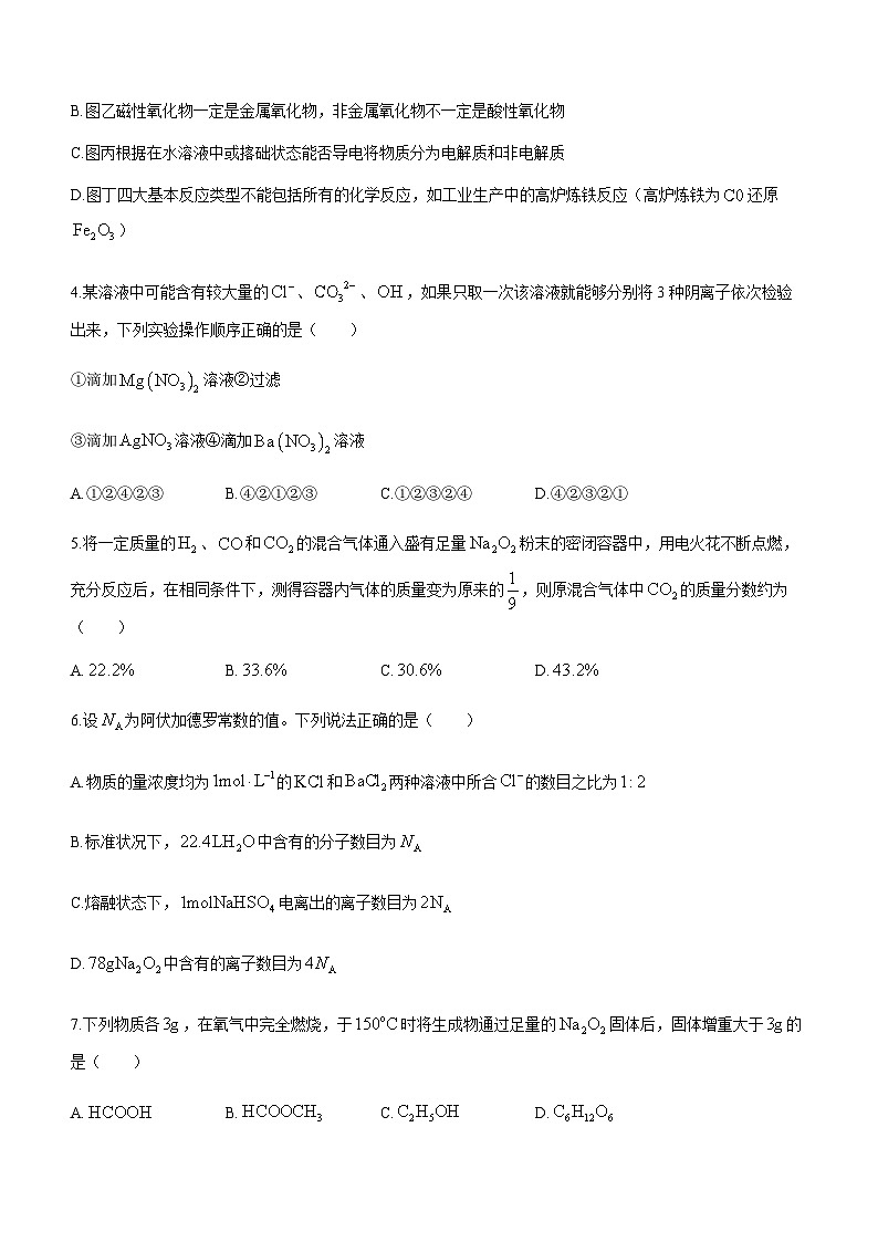 河南省南阳市邓州市2023-2024学年高一上学期11月期中考试化学试题含答案第2页