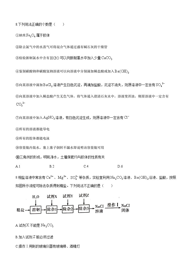 河南省南阳市邓州市2023-2024学年高一上学期11月期中考试化学试题含答案第3页