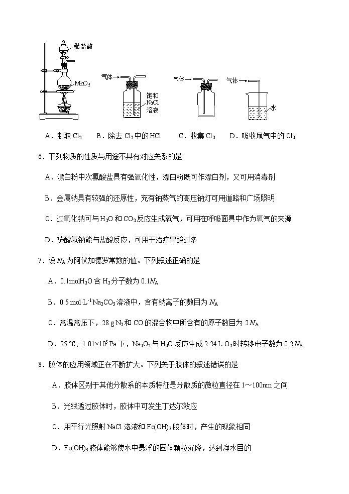 江苏省扬州中学2023-2024学年高一上学期11月期中化学试题含答案第2页
