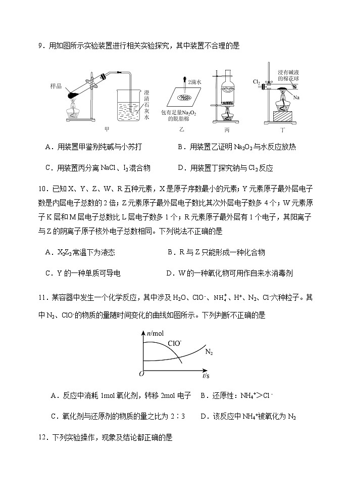 江苏省扬州中学2023-2024学年高一上学期11月期中化学试题含答案第3页