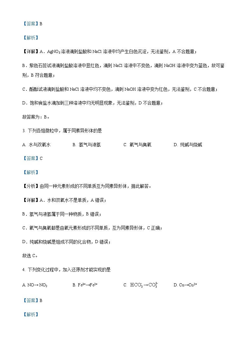 湖北省宜昌市协作体2023-2024学年高一上学期期中联考化学试题含答案02