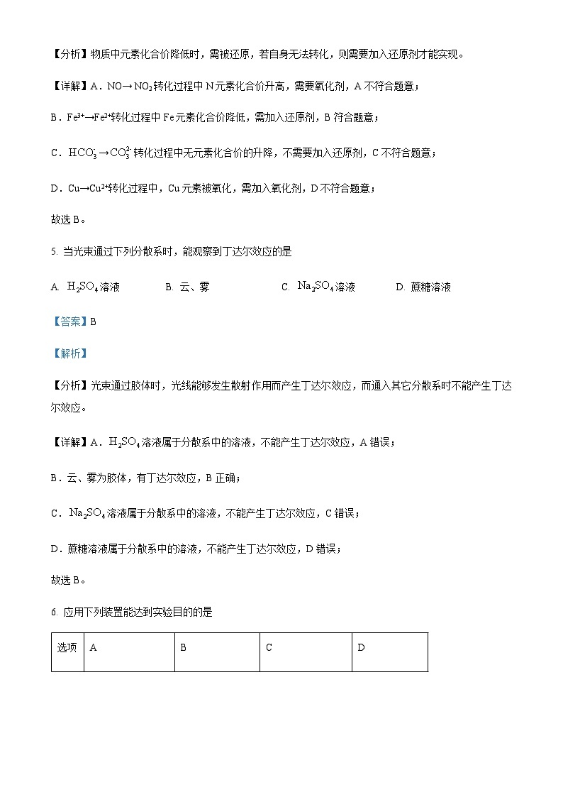 湖北省宜昌市协作体2023-2024学年高一上学期期中联考化学试题含答案03