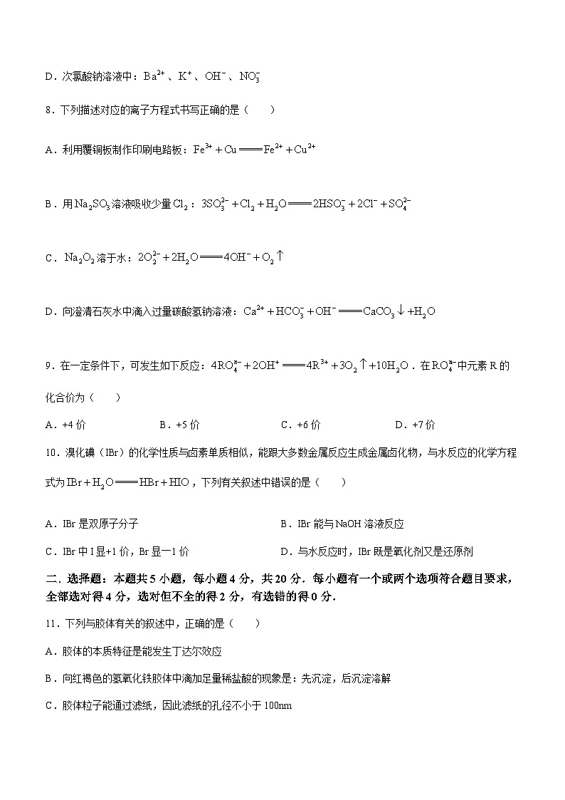 山东省青岛市第二中学2023-2024学年高一上学期期中联考化学试题含答案03