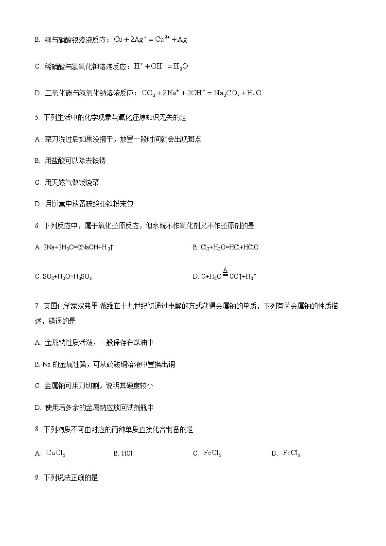 陕西省西安市八校2023-2024学年高一上学期期中联考化学试题含答案02