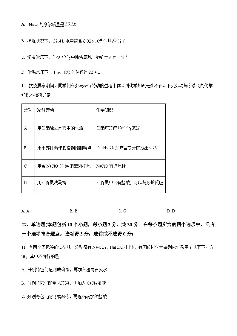 陕西省西安市八校2023-2024学年高一上学期期中联考化学试题含答案03