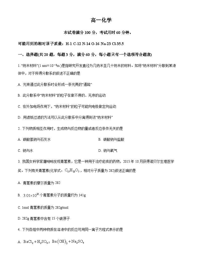 天津市第一百中学、咸水沽第一中学2023-2024学年高一上学期期中联考化学试题含答案第1页