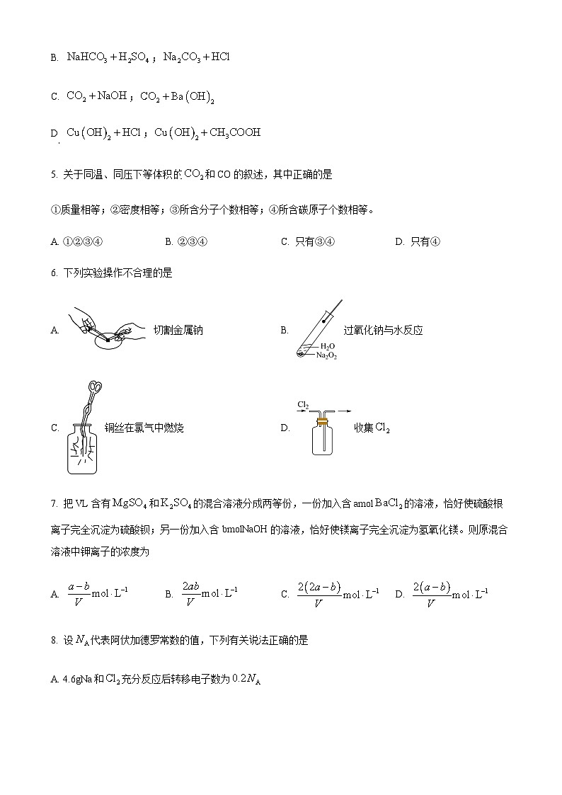 天津市第一百中学、咸水沽第一中学2023-2024学年高一上学期期中联考化学试题含答案第2页