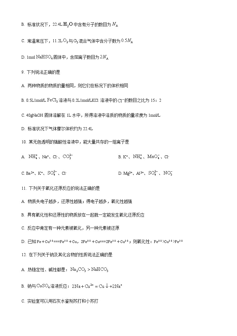 天津市第一百中学、咸水沽第一中学2023-2024学年高一上学期期中联考化学试题含答案第3页