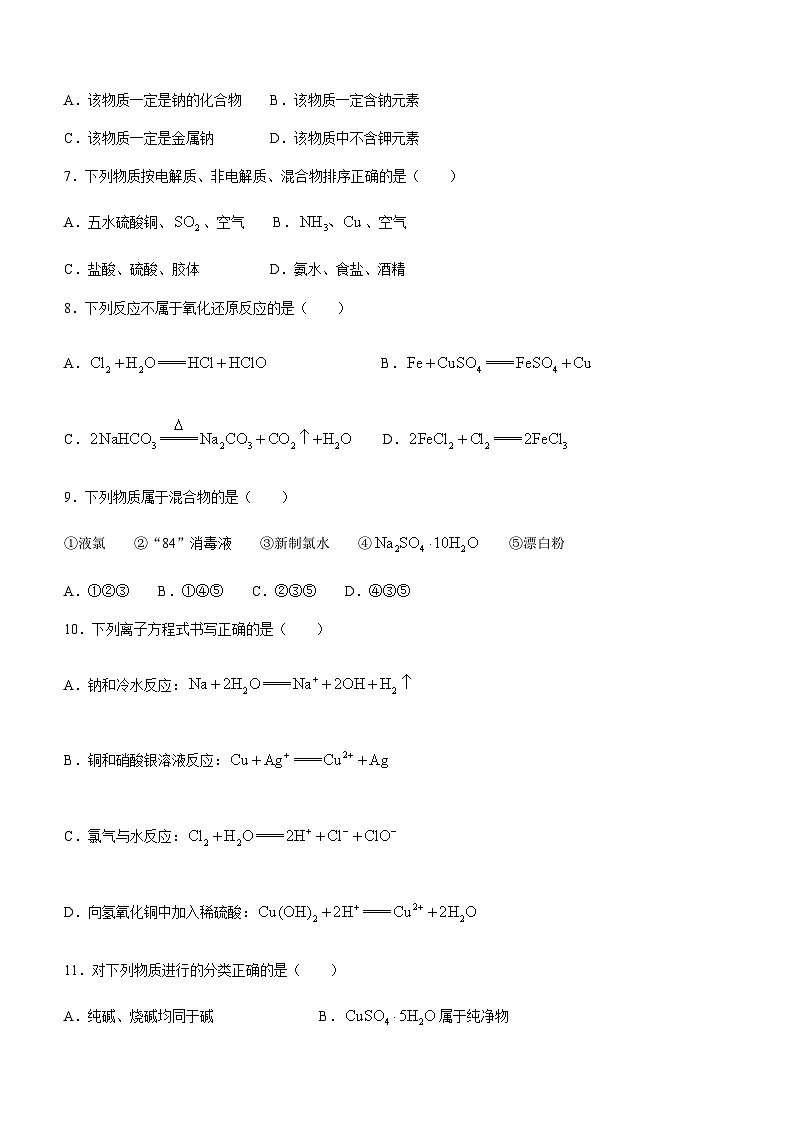安徽省淮北市2023-2024学年高一上学期期中考试化学试卷含答案第2页