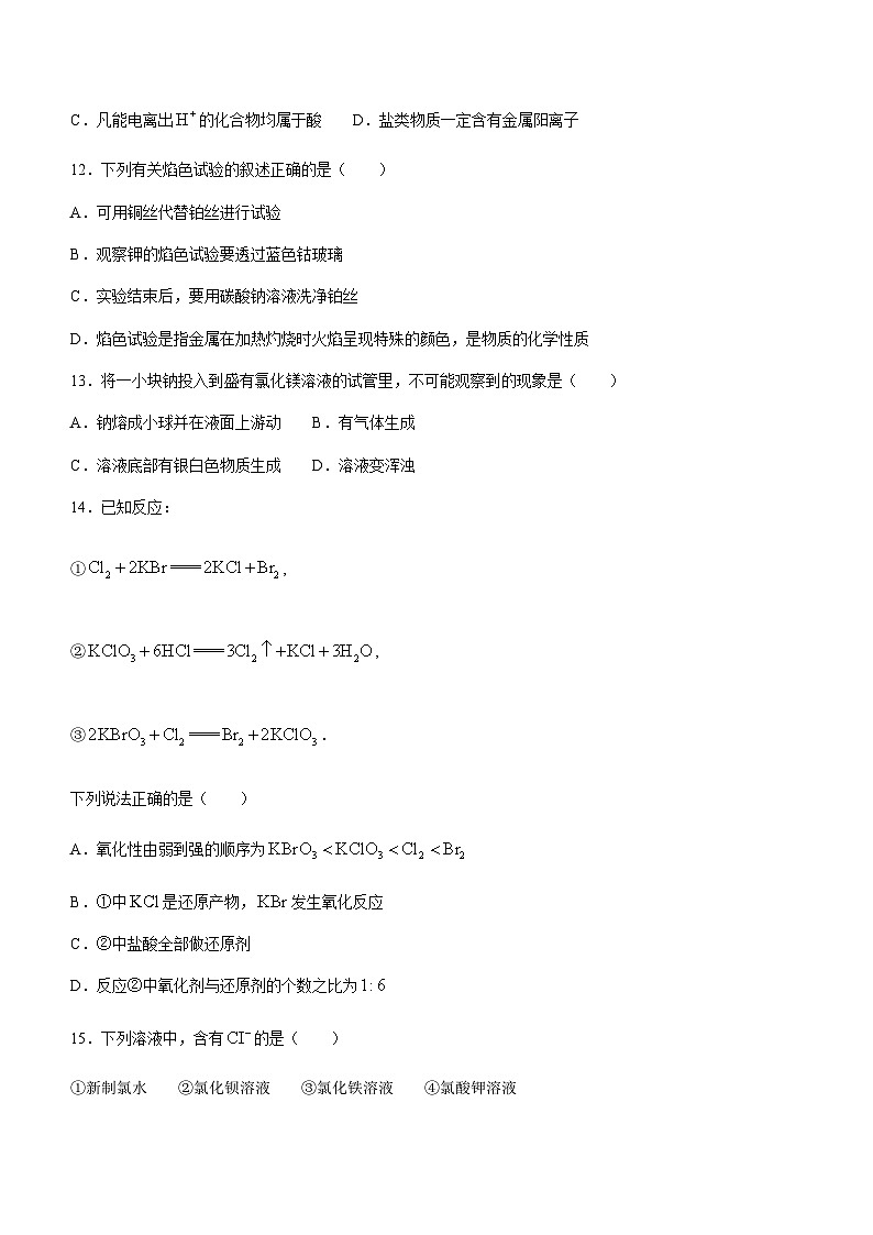 安徽省淮北市2023-2024学年高一上学期期中考试化学试卷含答案第3页