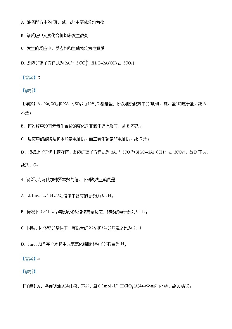 福建省厦门双十中学2023-2024学年高一上学期期中考试化学试题含答案03