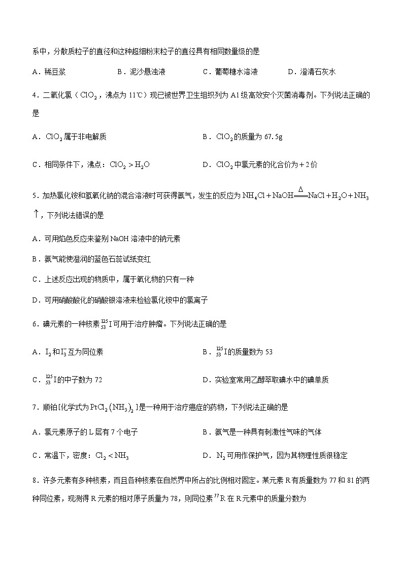 河北省保定市部分重点高中2023-2024学年高一上学期期中考试化学试题含答案第2页
