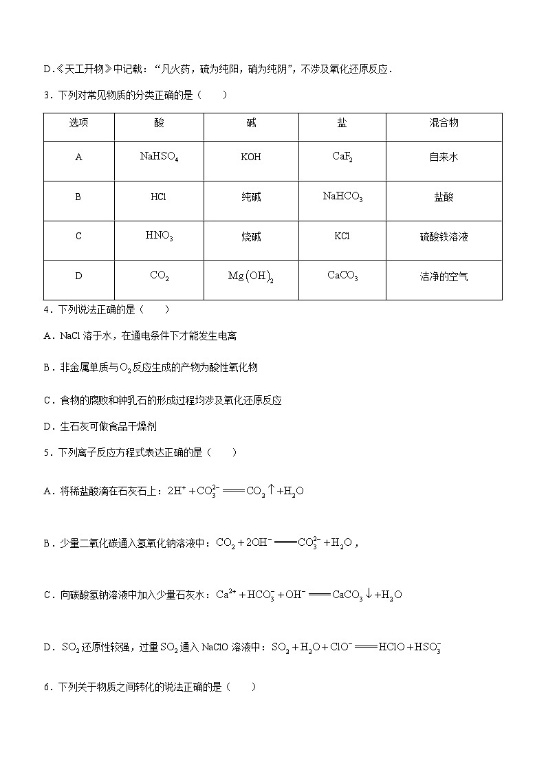 河北省石家庄市正定一中、栾城中学、鹿泉区一中等校2023-2024学年高一上学期期中考试化学试题含答案第2页