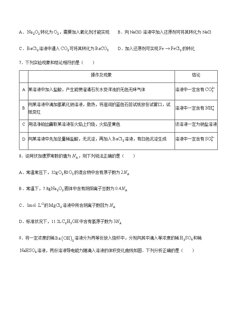 河北省石家庄市正定一中、栾城中学、鹿泉区一中等校2023-2024学年高一上学期期中考试化学试题含答案第3页