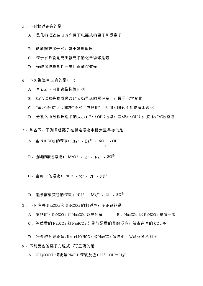 黑龙江省齐齐哈尔市齐市第八高级中学校2023-2024学年高一上学期期中考试化学试卷含答案03