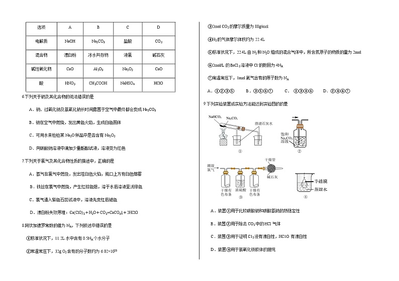 山东省德州市实验中学2023-2024学年高一上学期期中考试化学试题含答案02