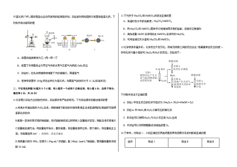 山东省德州市实验中学2023-2024学年高一上学期期中考试化学试题含答案03