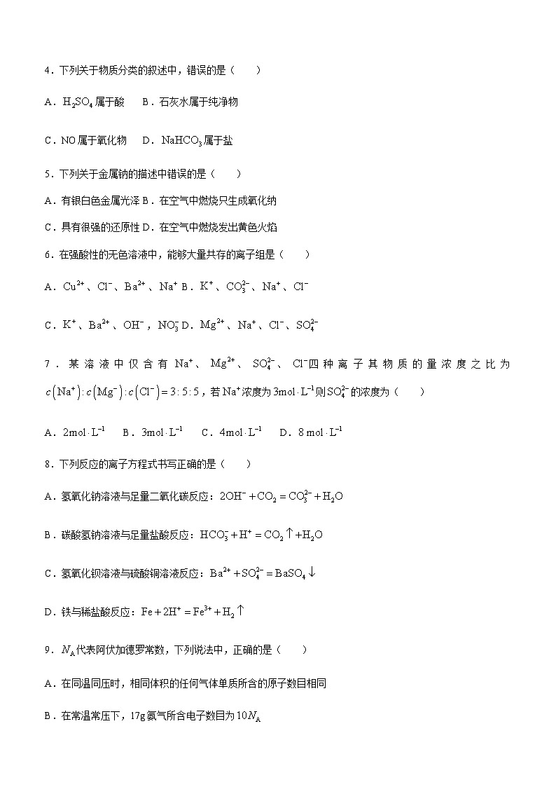 山东省青岛第十五中学2023-2024学年高一上学期期中考试化学试卷含答案02