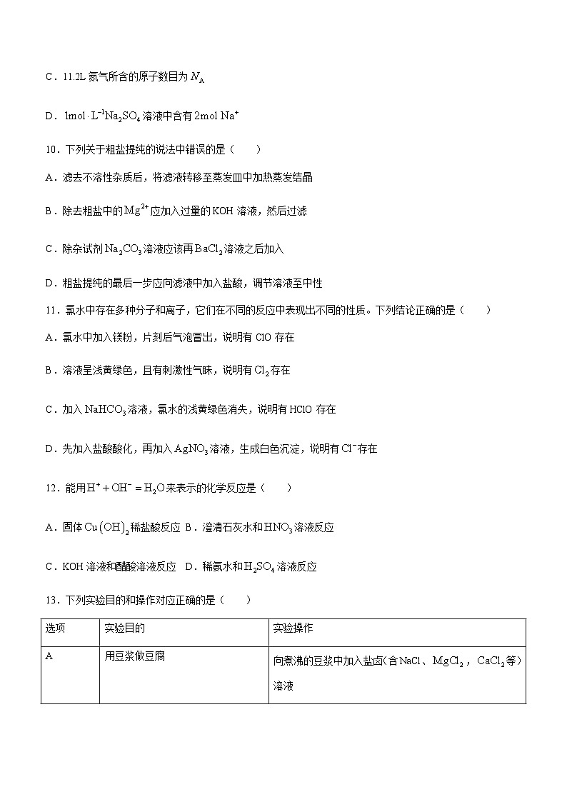 山东省青岛第十五中学2023-2024学年高一上学期期中考试化学试卷含答案03