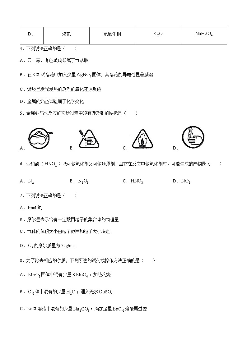 四川省成都市锦江区2023-2024学年高一上学期期中考试化学试题含答案02