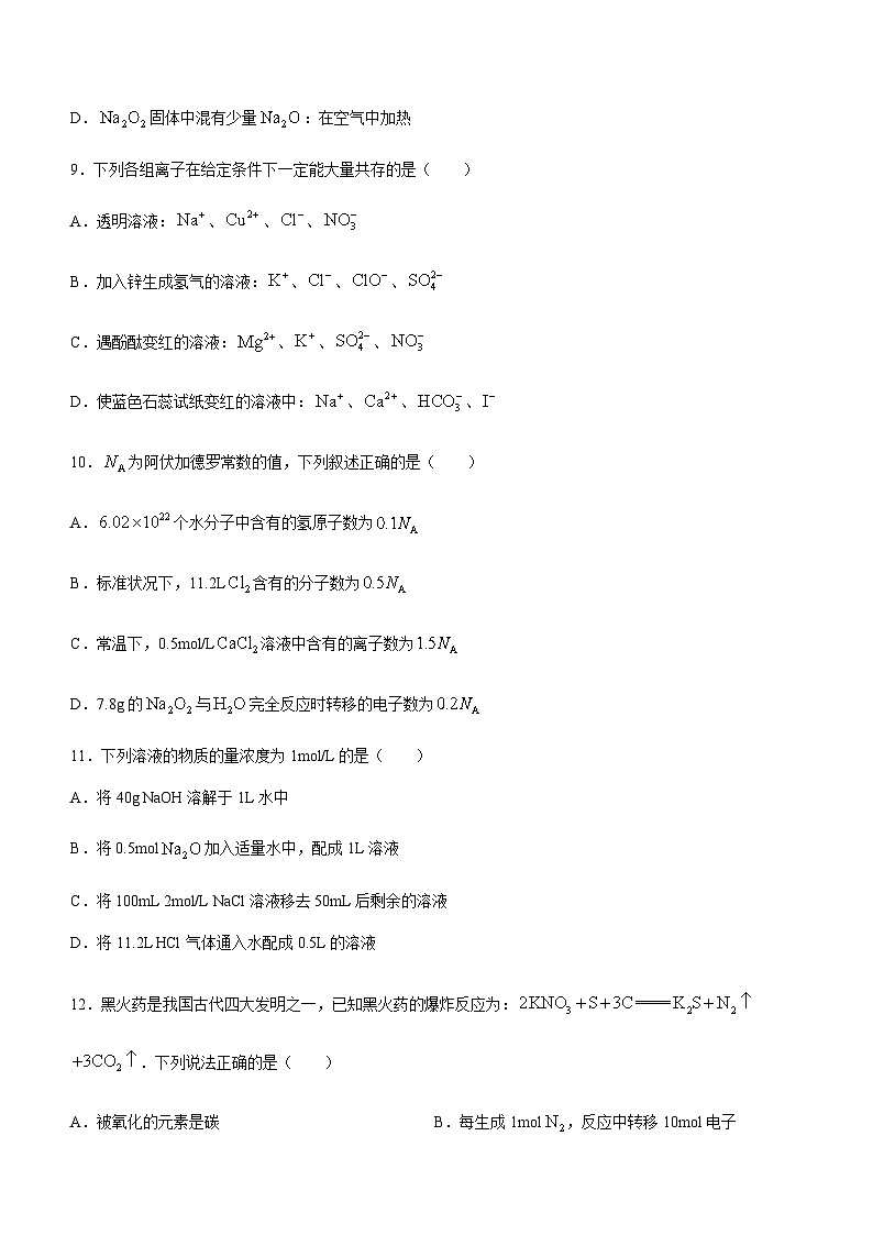四川省成都市锦江区2023-2024学年高一上学期期中考试化学试题含答案03