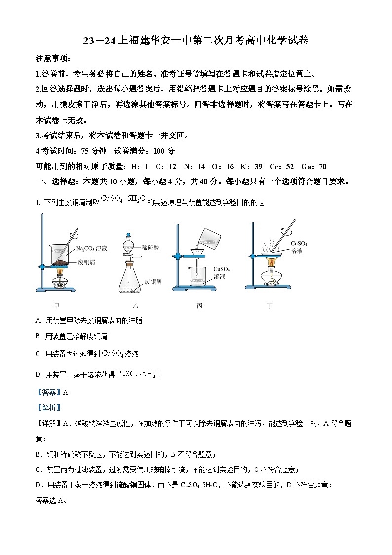 福建省漳州市华安县第一中学2023-2024学年高三上学期12月月考化学试题(Word版附解析)01