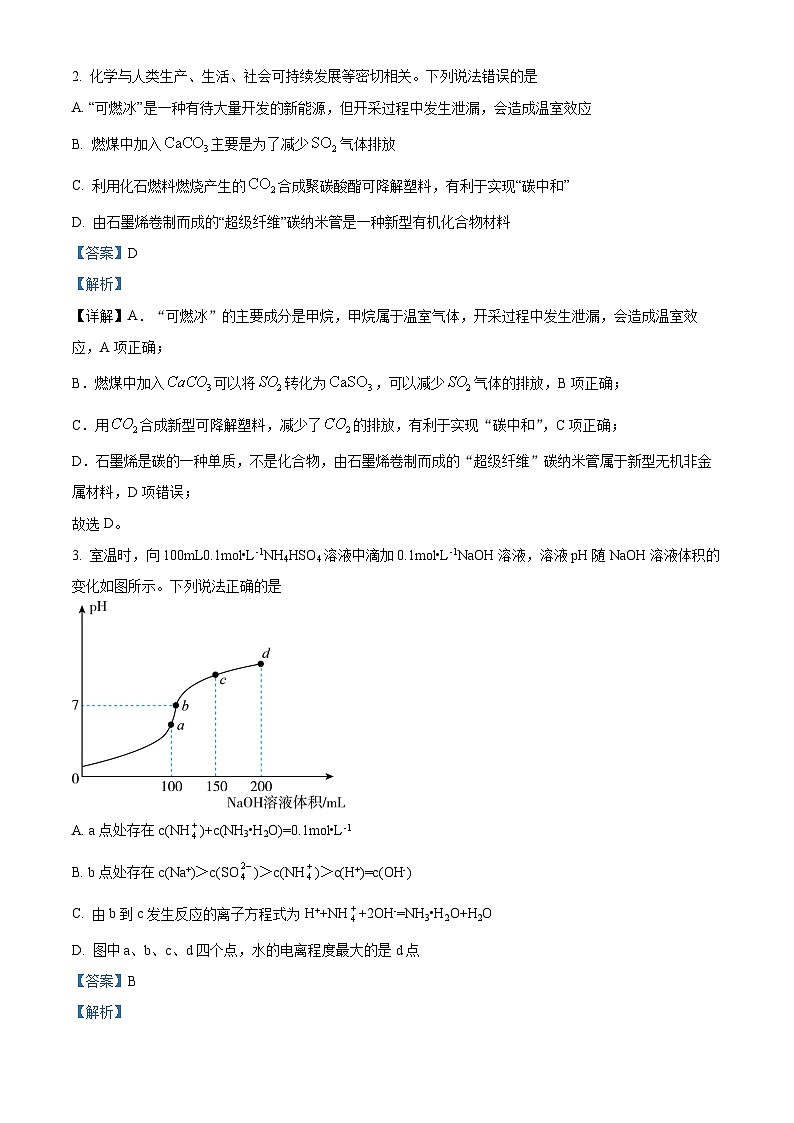 福建省漳州市华安县第一中学2023-2024学年高三上学期12月月考化学试题(Word版附解析)02