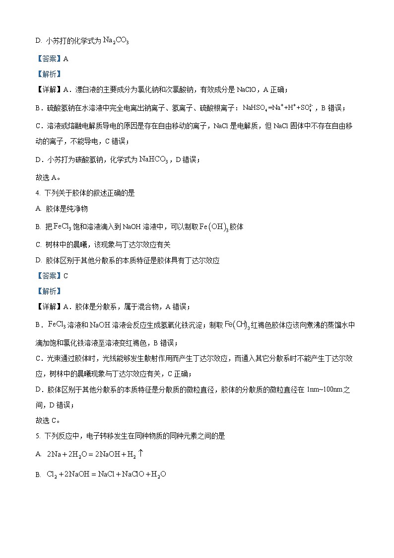 浙江省“衢温51”联盟2023-2024学年高一上学期期中联考化学试题(Word版附解析)02