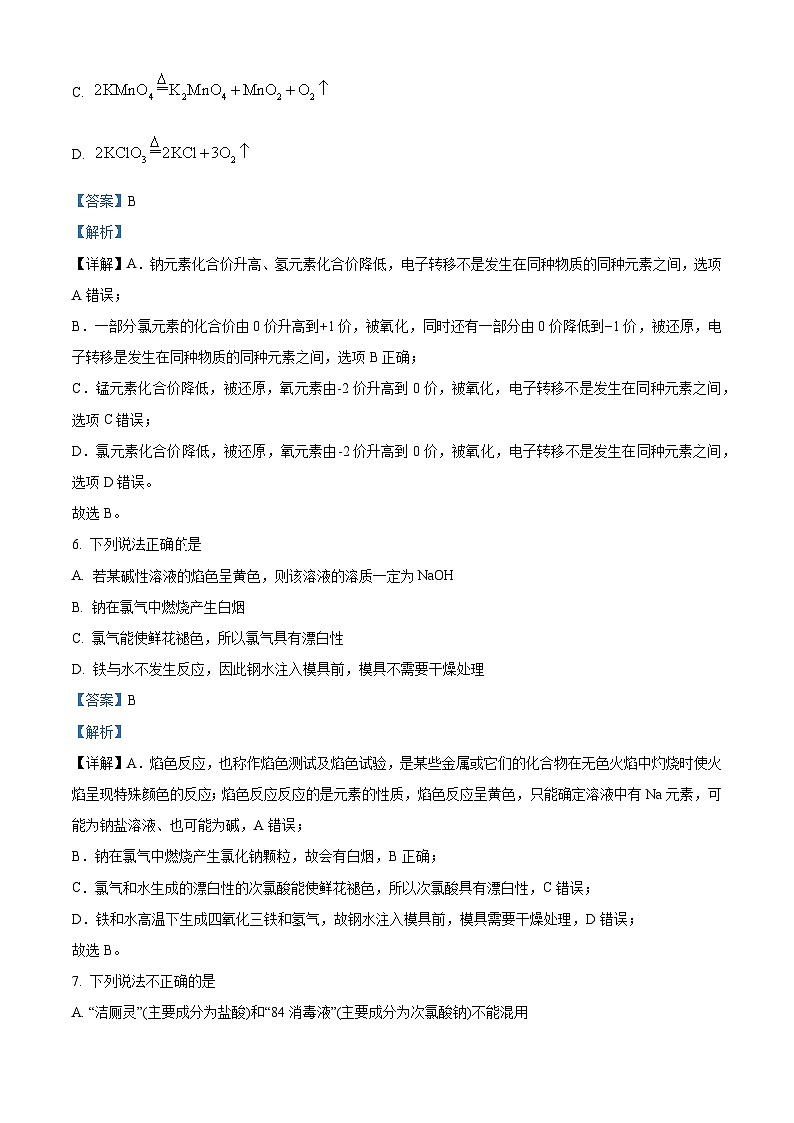 浙江省“衢温51”联盟2023-2024学年高一上学期期中联考化学试题(Word版附解析)03