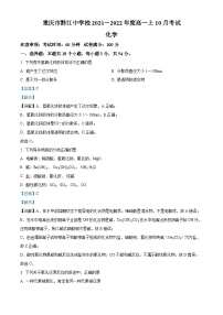 重庆市黔江中学2021-2022学年高一上学期10月考试化学试题（Word版附解析）