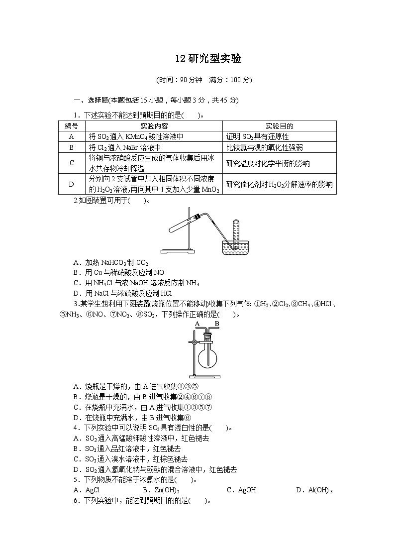 2022年高三化学寒假单元测试:12研究型实验 Word版含解析第1页