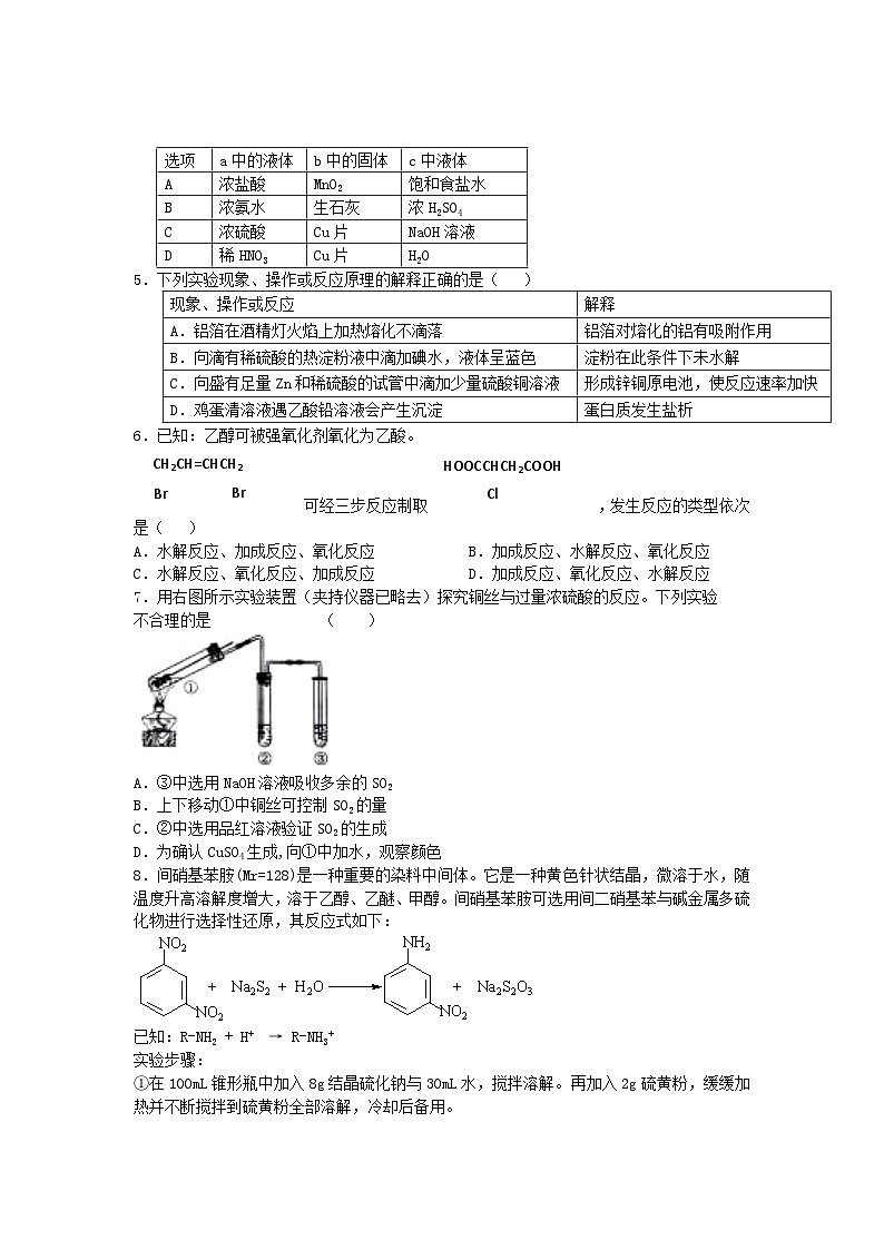 2022年高三化学寒假素质提升测试:08物质的制备与合成 Word版含答案第2页