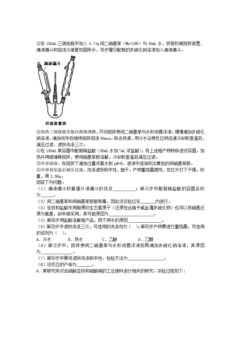 2022年高三化学寒假素质提升测试:08物质的制备与合成 Word版含答案第3页