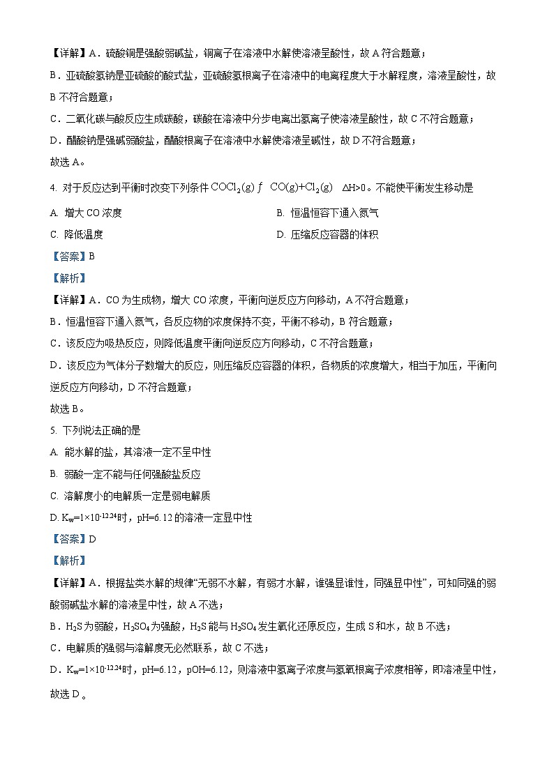 四川省泸州市泸县第五中学2023-2024学年高二上学期12月月考化学试题(Word版附解析)第2页