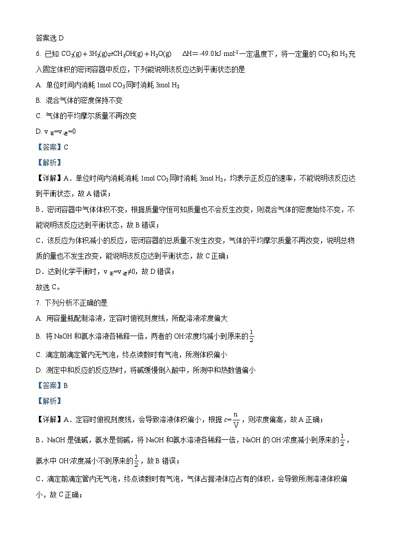 四川省泸州市泸县第五中学2023-2024学年高二上学期12月月考化学试题(Word版附解析)第3页