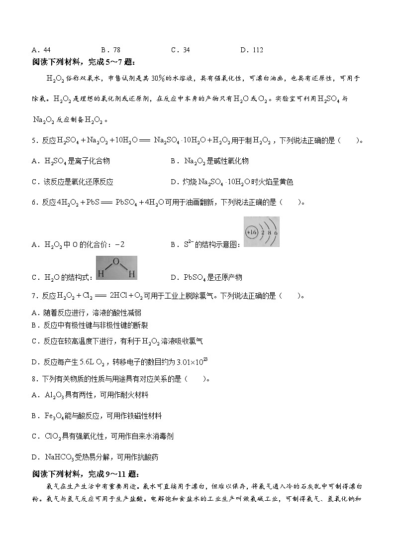 江苏省南京市2023-2024学年高一上学期期末学情调研测试化学试卷02