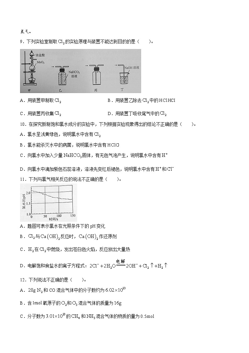 江苏省南京市2023-2024学年高一上学期期末学情调研测试化学试卷03