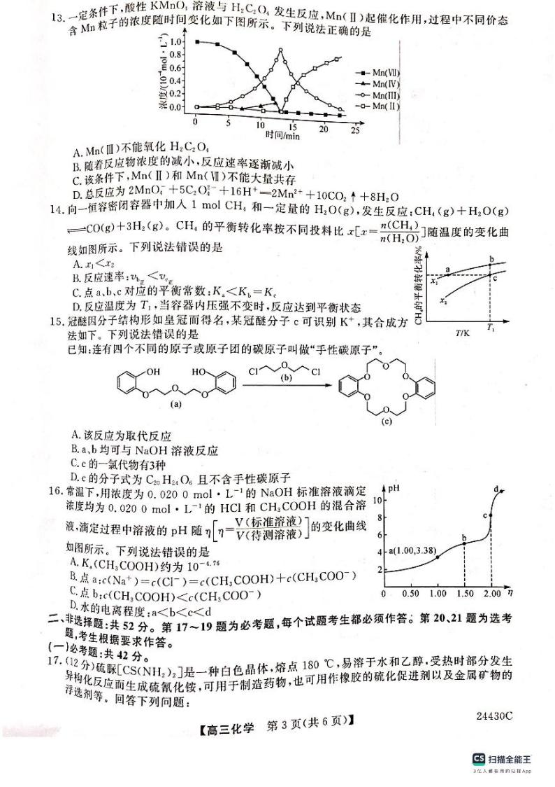 2024届陕西省铜川市高三上学期第一次模拟考试化学试题03