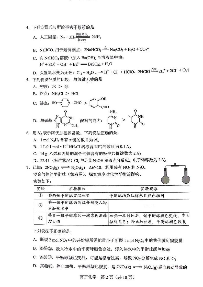 北京市丰台区2023-2024学年高三上学期期末化学试题第2页