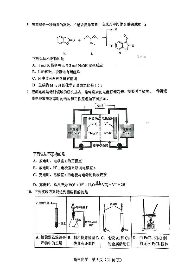 北京市丰台区2023-2024学年高三上学期期末化学试题第3页