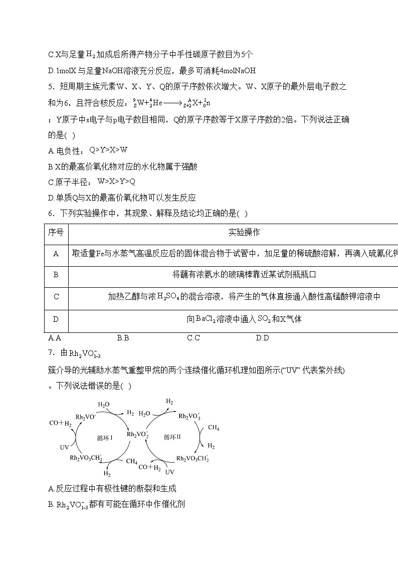 福建省福州第一中学2023-2024学年高三上学期开学考试化学试题(含答案)第2页