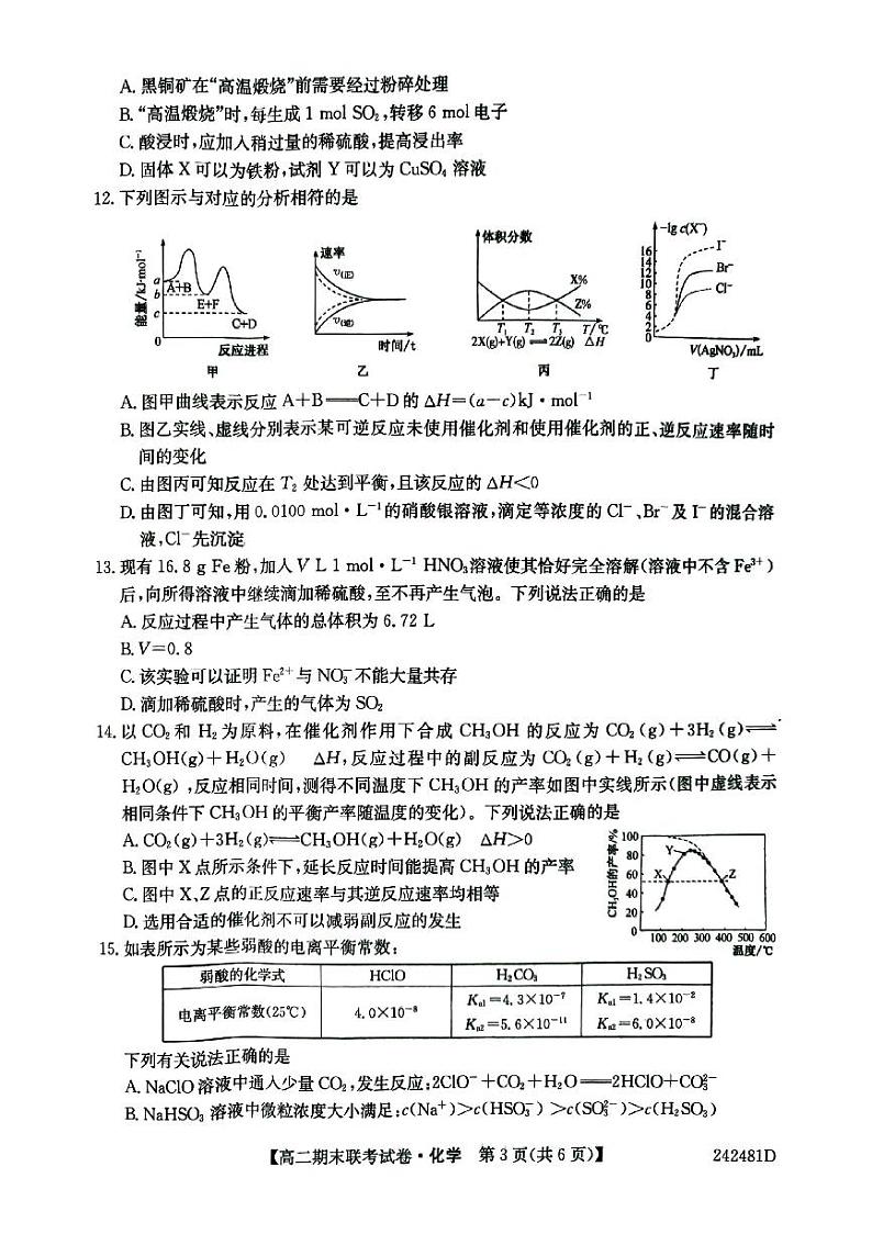 辽宁省朝阳市建平县2023-2024学年高二上学期1月期末化学试题第3页