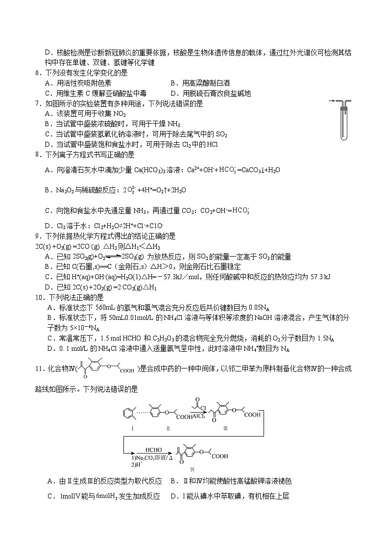 2024重庆市缙云教育联盟高三上学期第一次诊断性检测试题(一模)化学含答案第2页