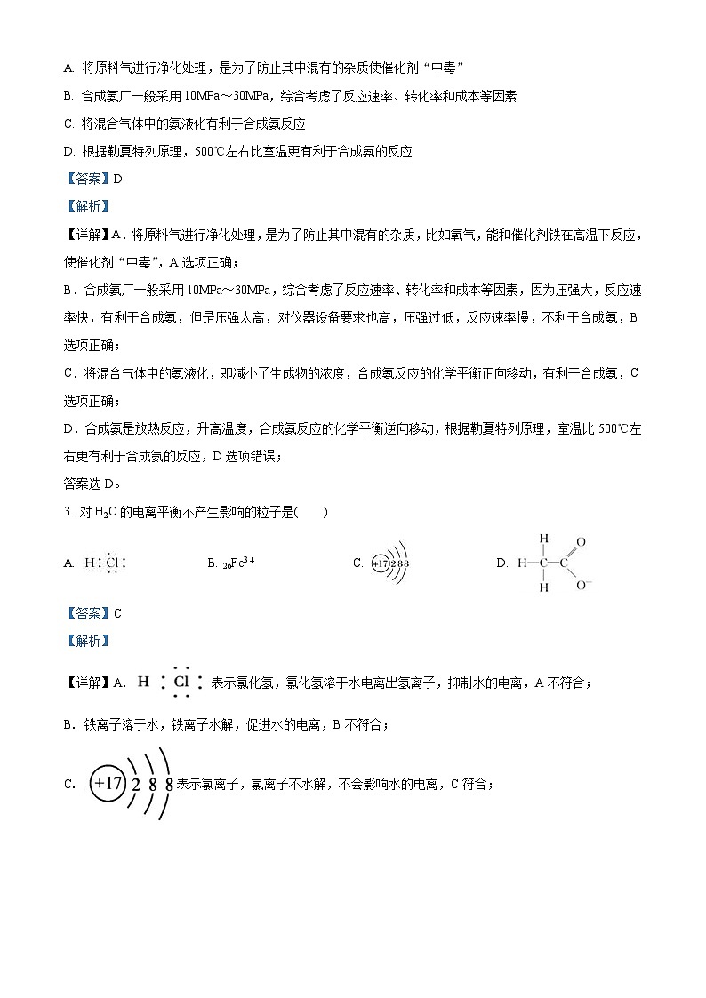 湖北省孝感市2023-2024学年高二上学期11月期中考试化学试题(Word版附解析)第2页