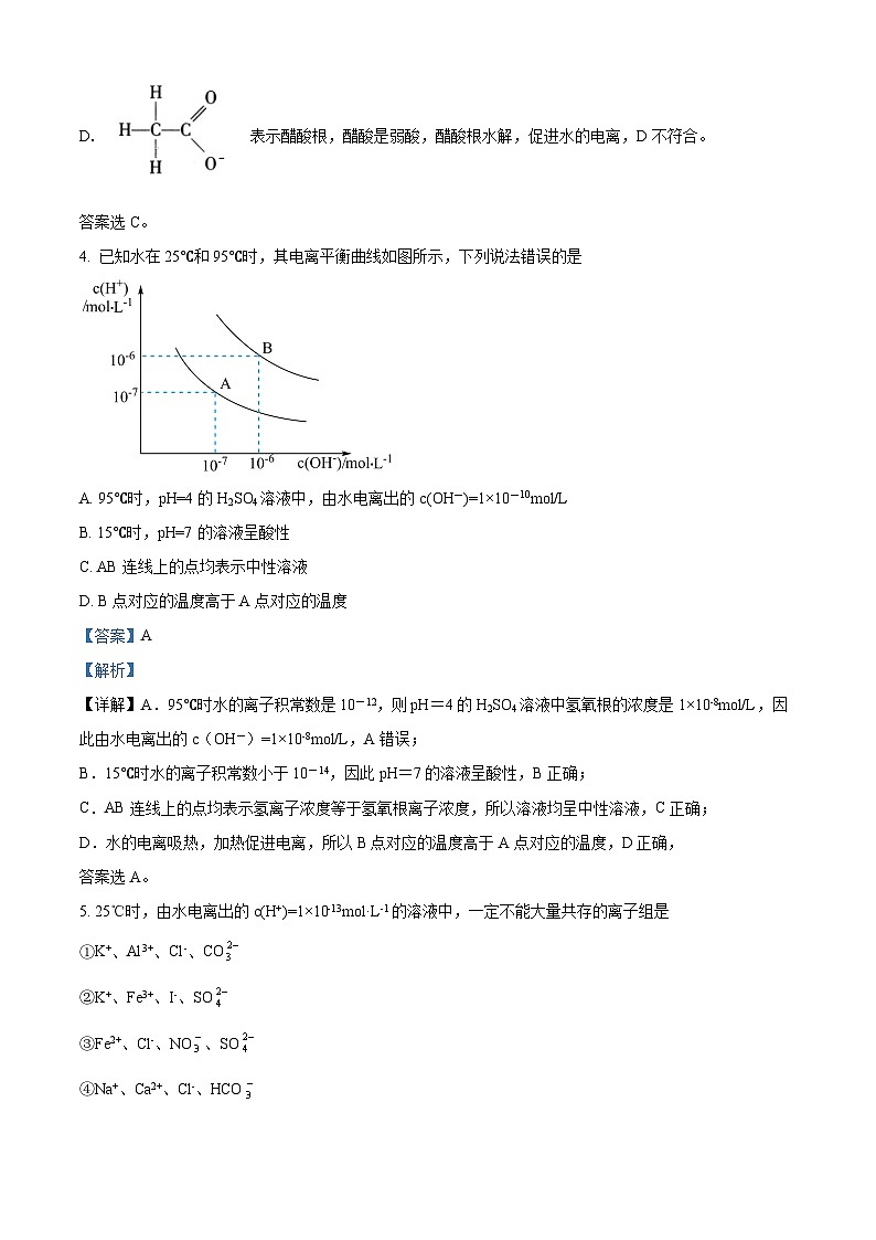 湖北省孝感市2023-2024学年高二上学期11月期中考试化学试题(Word版附解析)第3页