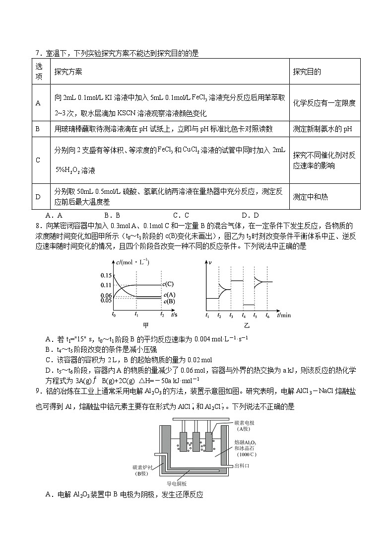 重庆市缙云教育联盟2023-2024学年高二上学期期末化学试题(Word版附答案)第2页