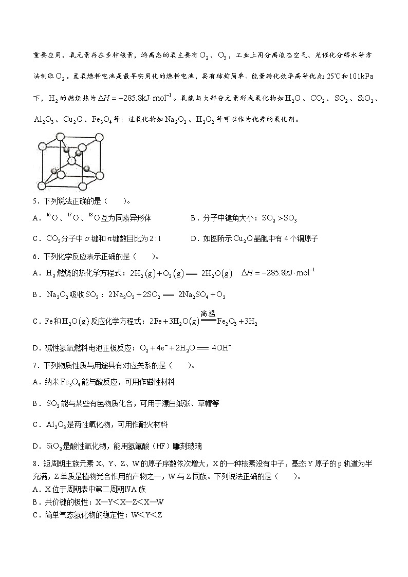 江苏省南京市、盐城市2023-2024学年高三上学期第一次模拟考试化学试卷第2页