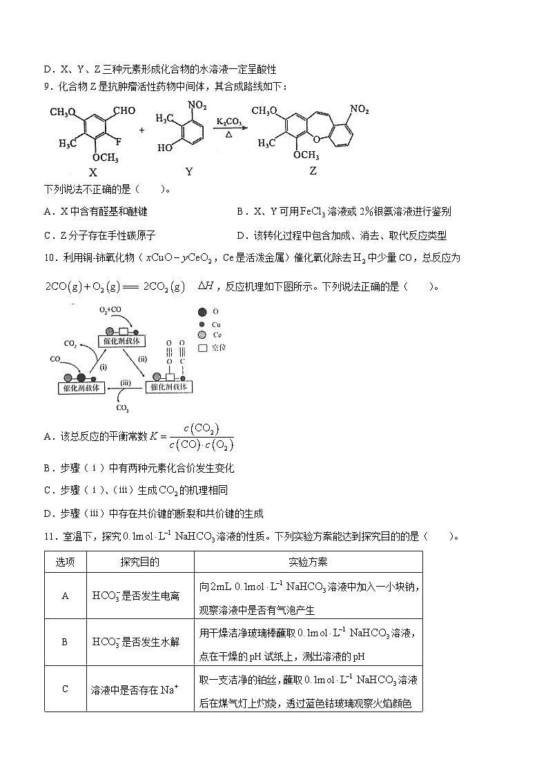 江苏省南京市、盐城市2023-2024学年高三上学期第一次模拟考试化学试卷第3页