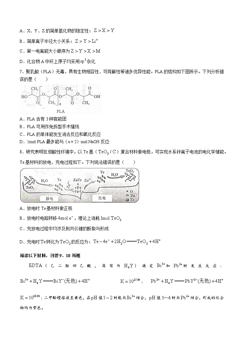 山东省德州市2023-2024学年高三上学期1月期末化学试题(无答案)第2页